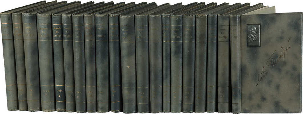 Толстой Л.Н. Полное собрание сочинений Льва Николаевича Толстого. В XX т. Т. I-XX. М., [1912-1913].